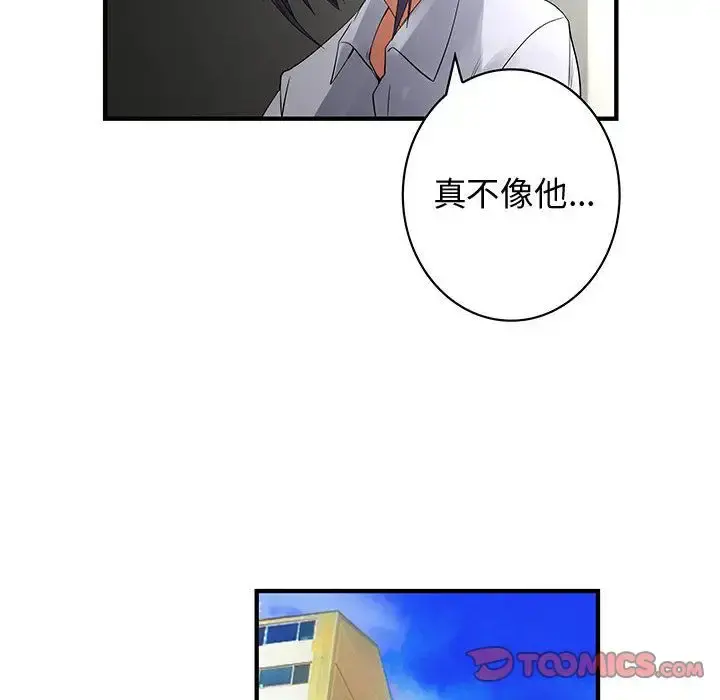 内衣社的新职员 - 第37章 - page 94