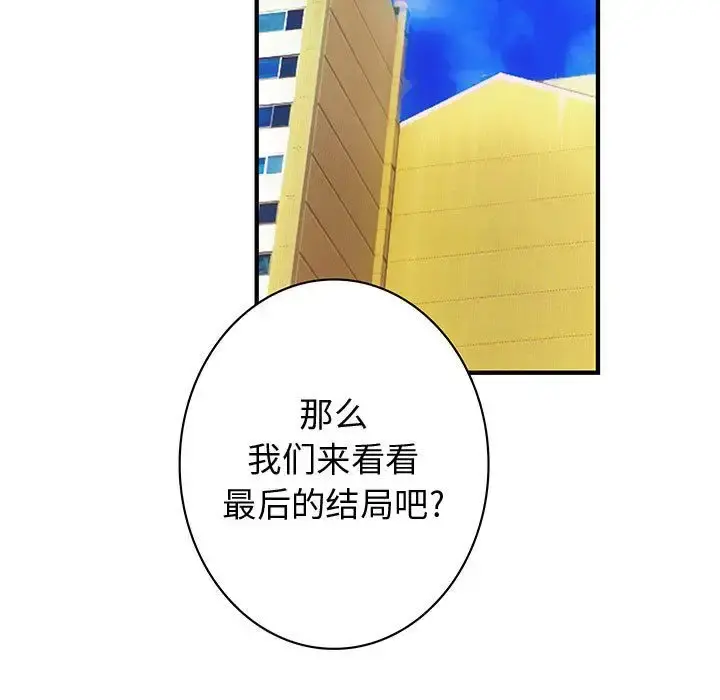 内衣社的新职员 - 第37章 - page 95