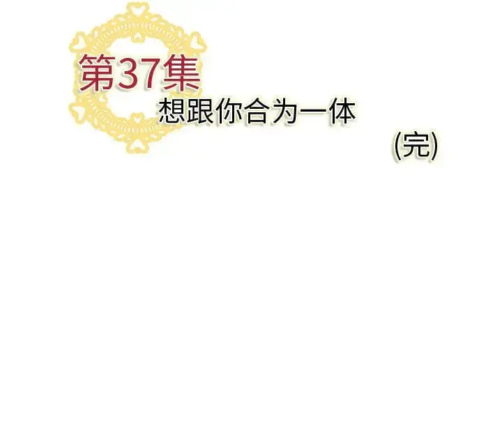 内衣社的新职员 - 第37章 - page 97