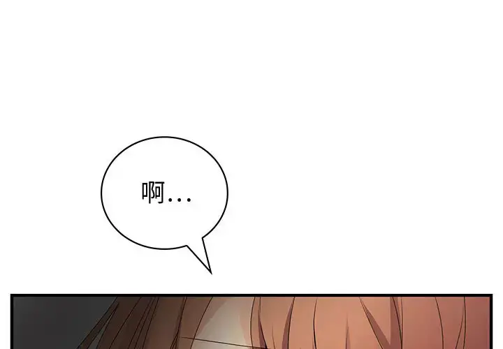 内衣社的新职员 - 第5话 - page 4