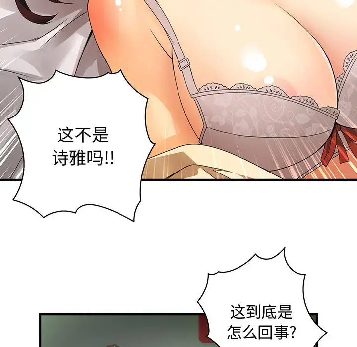 内衣社的新职员 - 第5话 - page 9