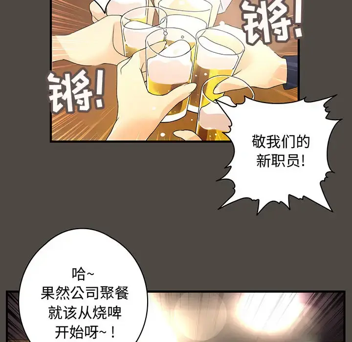 内衣社的新职员 - 第5话 - page 22