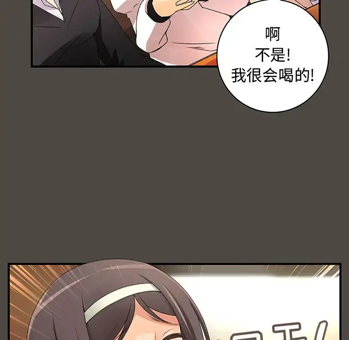 内衣社的新职员 - 第5话 - page 26