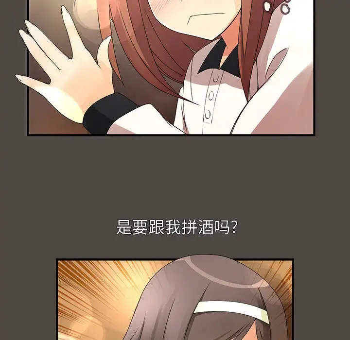 内衣社的新职员 - 第5话 - page 31