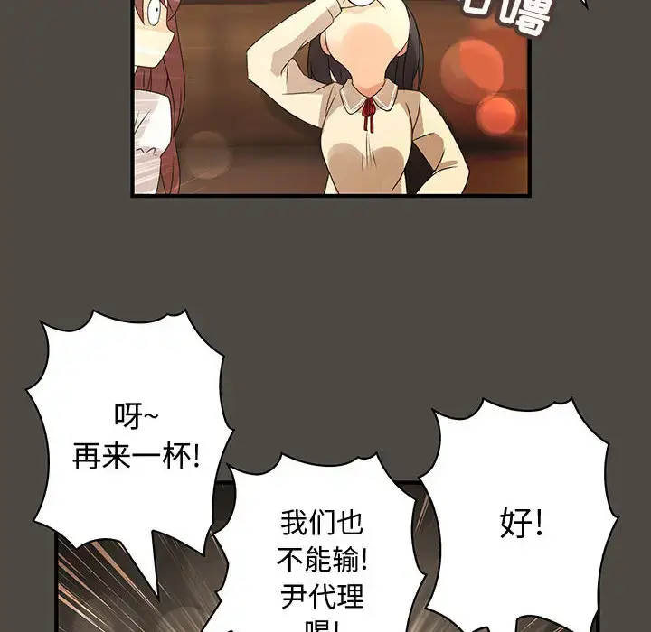 内衣社的新职员 - 第5话 - page 38