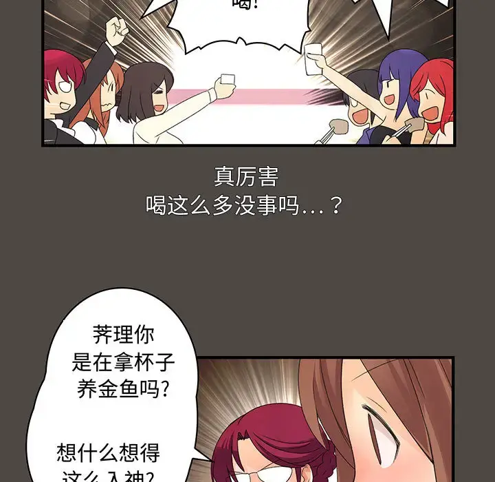 内衣社的新职员 - 第5话 - page 39