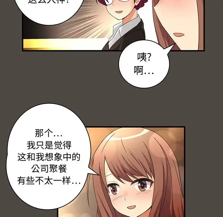 内衣社的新职员 - 第5话 - page 40