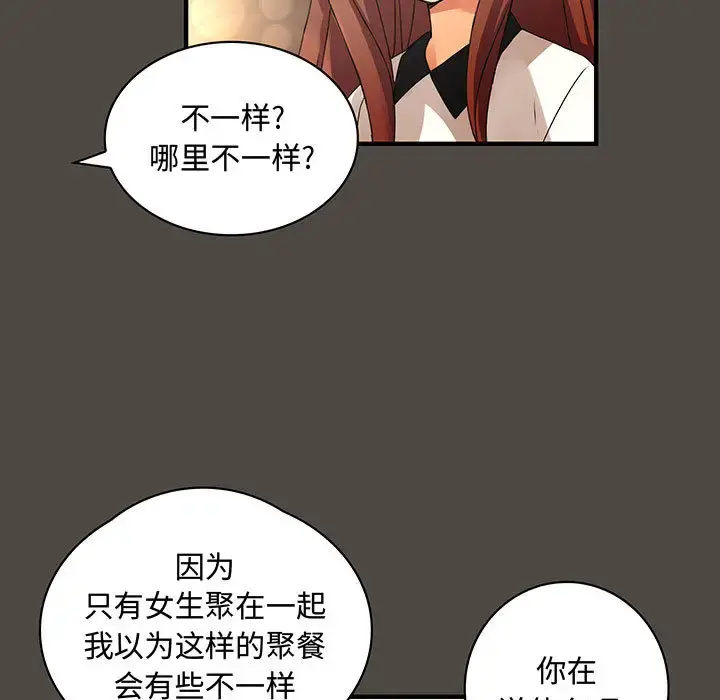 内衣社的新职员 - 第5话 - page 41