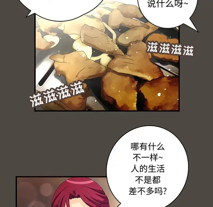 内衣社的新职员 - 第5话 - page 42