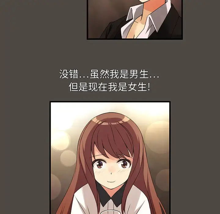 内衣社的新职员 - 第5话 - page 44