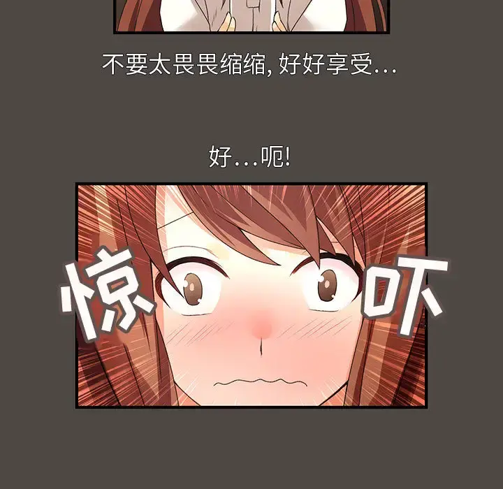 内衣社的新职员 - 第5话 - page 45