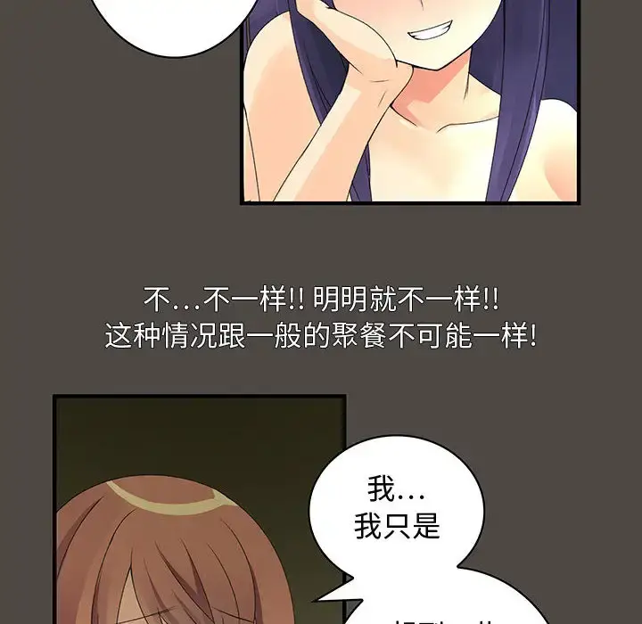 内衣社的新职员 - 第5话 - page 48