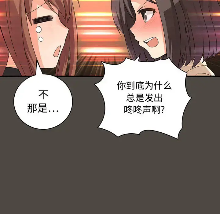 内衣社的新职员 - 第5话 - page 52