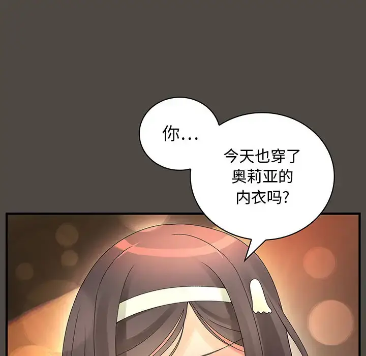 内衣社的新职员 - 第5话 - page 54