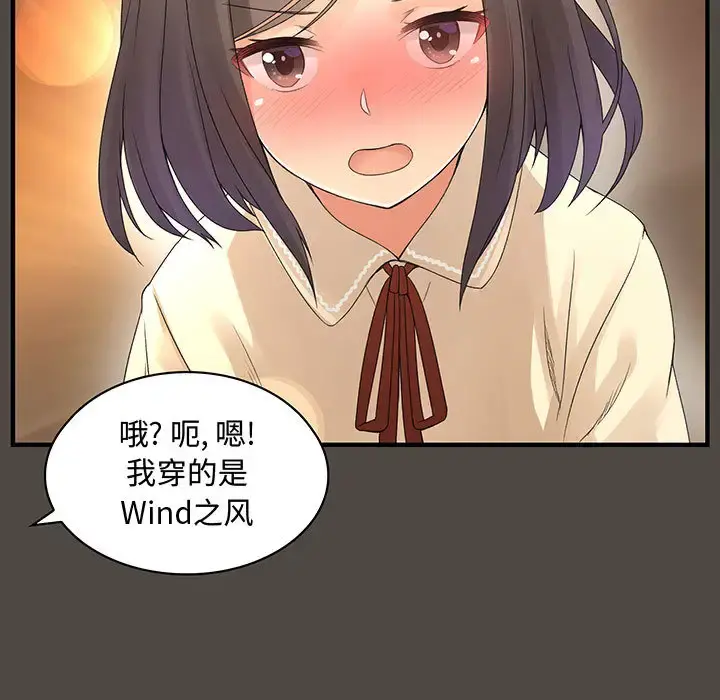内衣社的新职员 - 第5话 - page 55