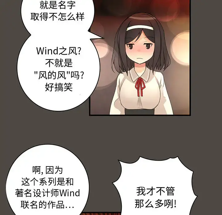 内衣社的新职员 - 第5话 - page 57