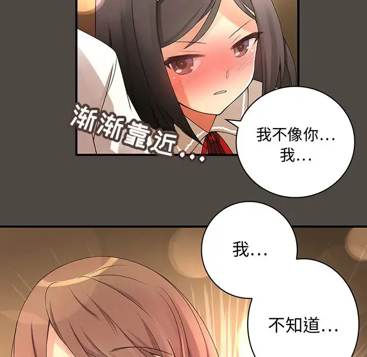 内衣社的新职员 - 第5话 - page 59