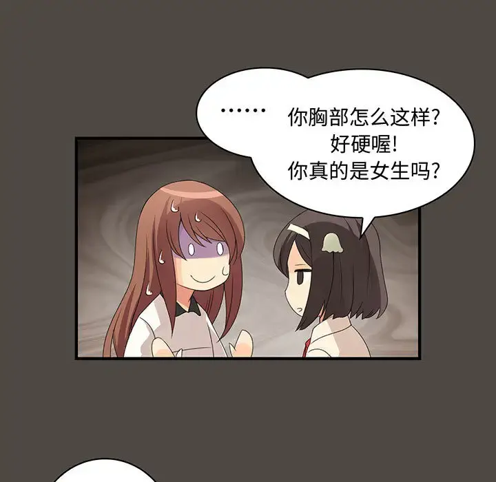 内衣社的新职员 - 第5话 - page 61