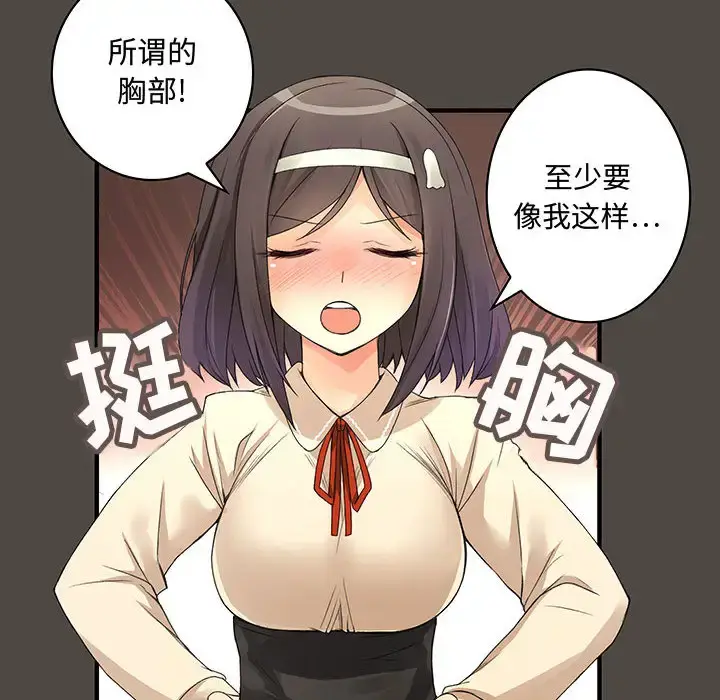 内衣社的新职员 - 第5话 - page 62