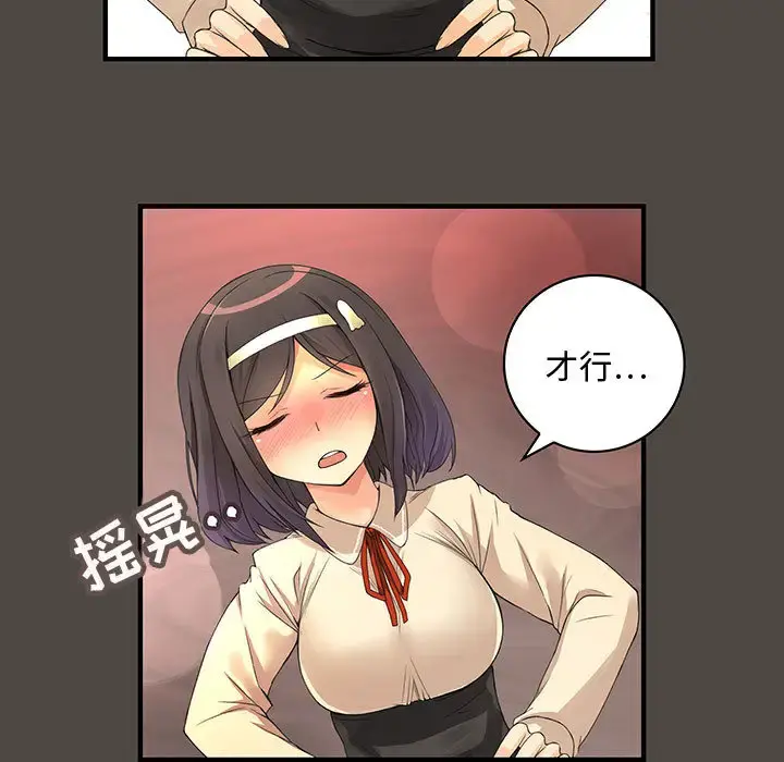 内衣社的新职员 - 第5话 - page 63