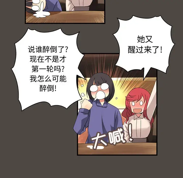 内衣社的新职员 - 第5话 - page 66