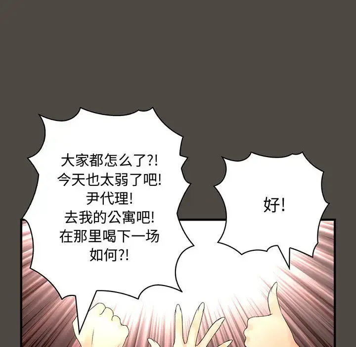 内衣社的新职员 - 第5话 - page 67