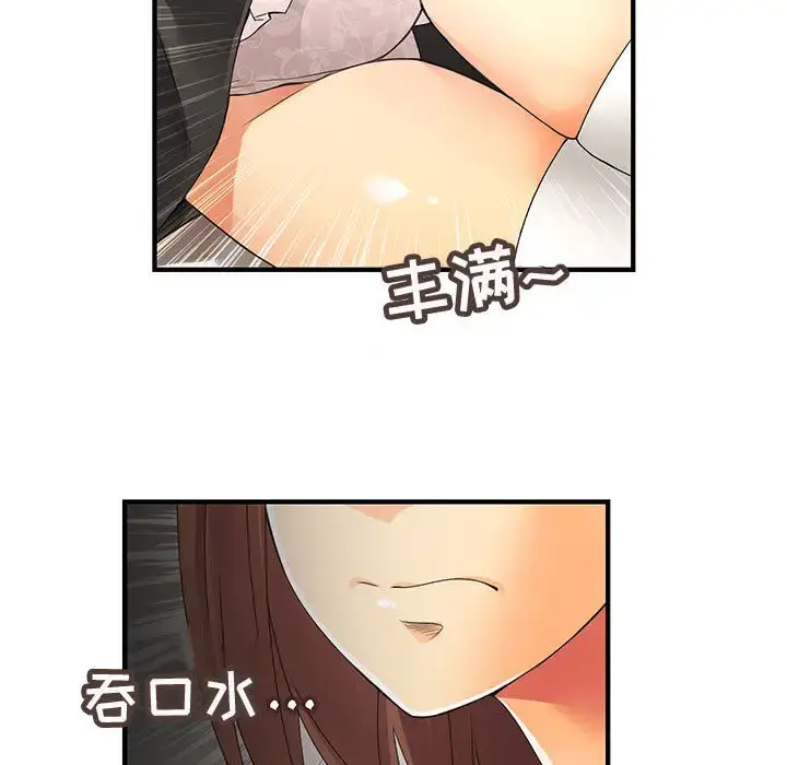 内衣社的新职员 - 第5话 - page 76