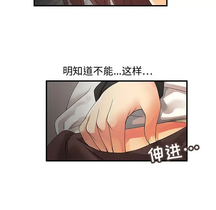 内衣社的新职员 - 第5话 - page 77