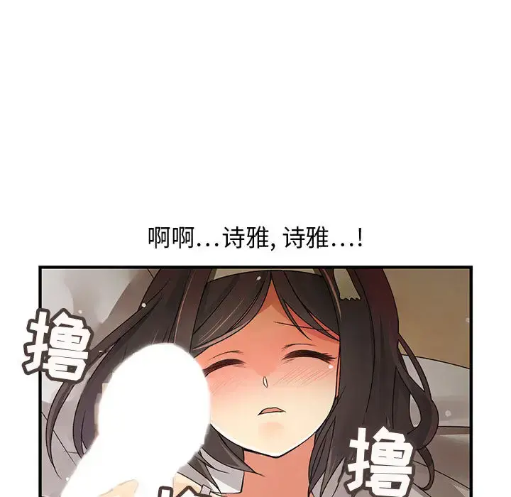 内衣社的新职员 - 第5话 - page 81