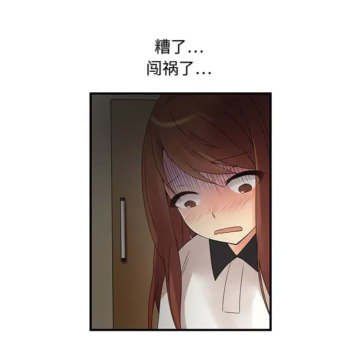 内衣社的新职员 - 第5话 - page 87