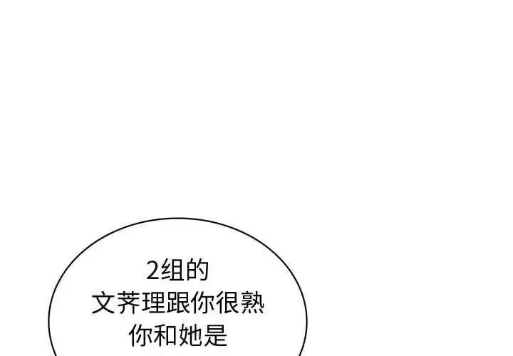 内衣社的新职员 - 第36章 - page 1