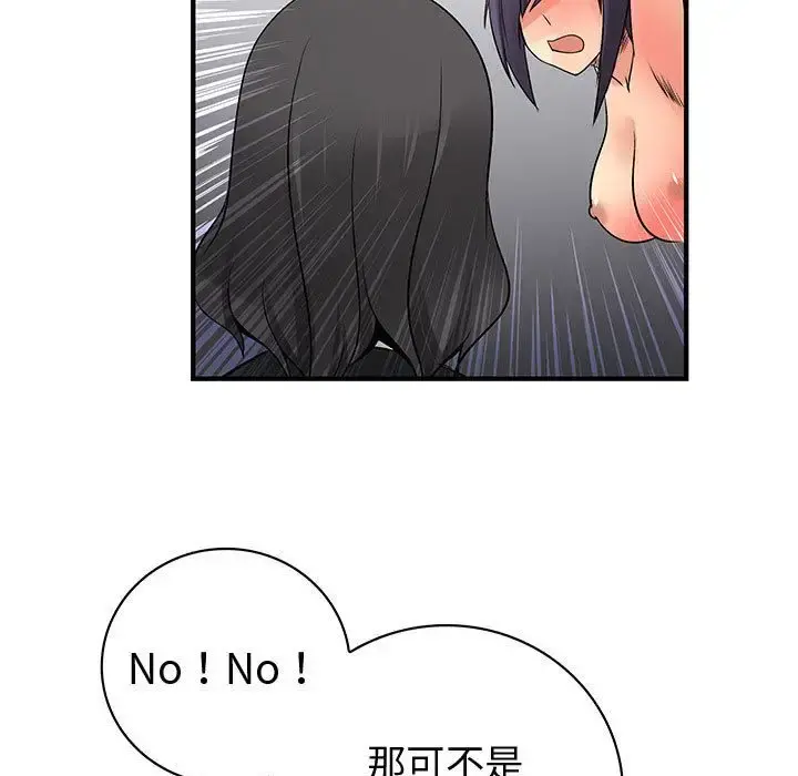 内衣社的新职员 - 第36章 - page 5