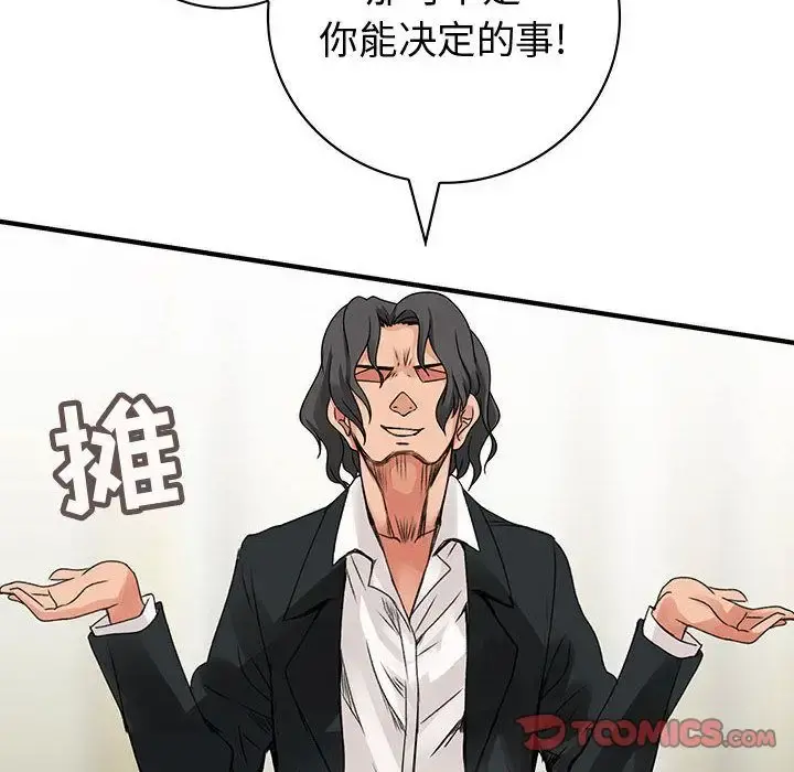 内衣社的新职员 - 第36章 - page 6