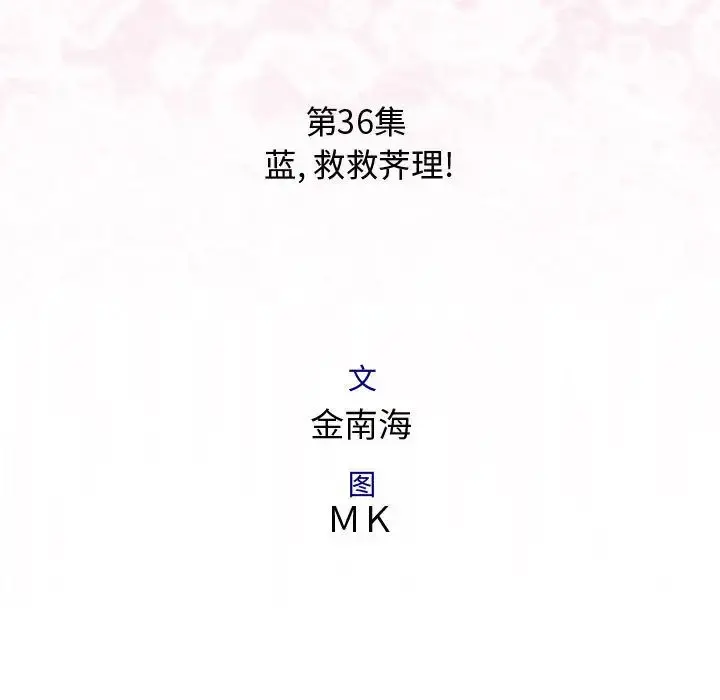 内衣社的新职员 - 第36章 - page 9