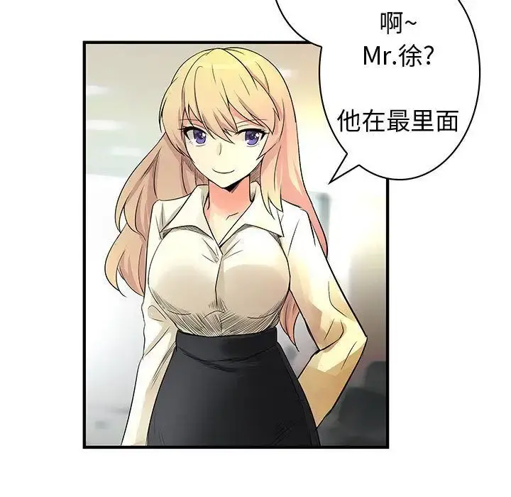 内衣社的新职员 - 第36章 - page 17