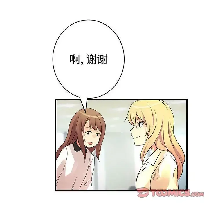内衣社的新职员 - 第36章 - page 18