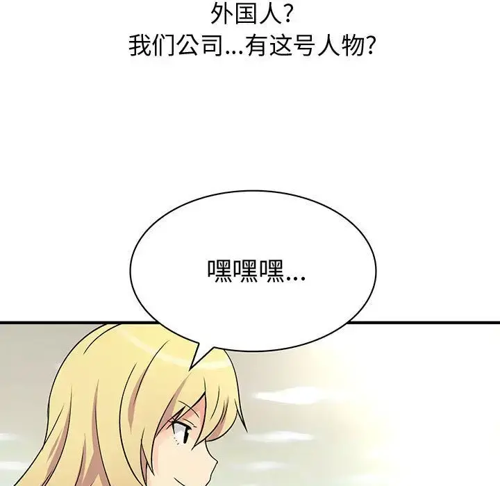 内衣社的新职员 - 第36章 - page 19