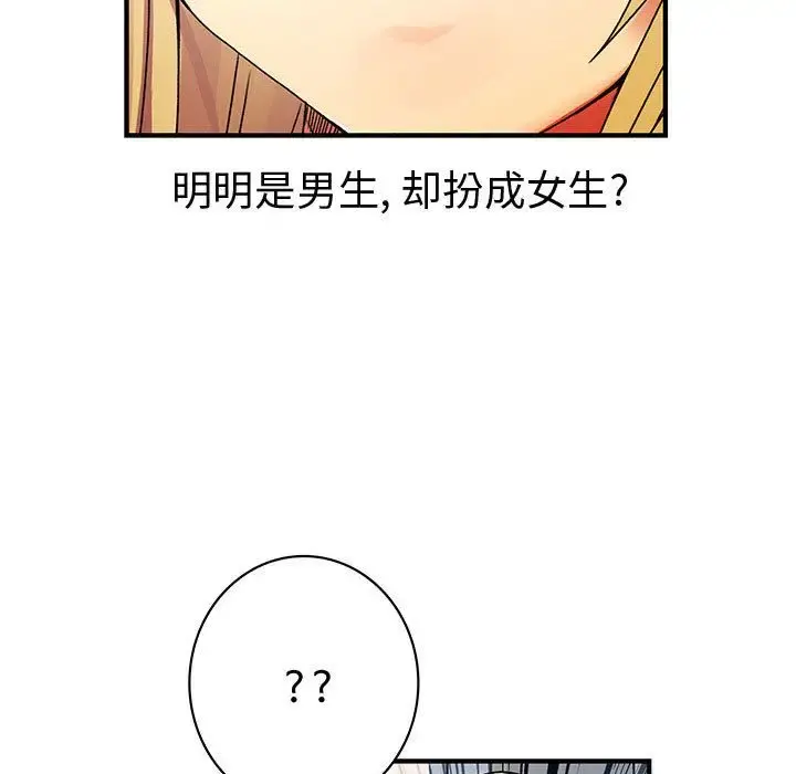 内衣社的新职员 - 第36章 - page 21