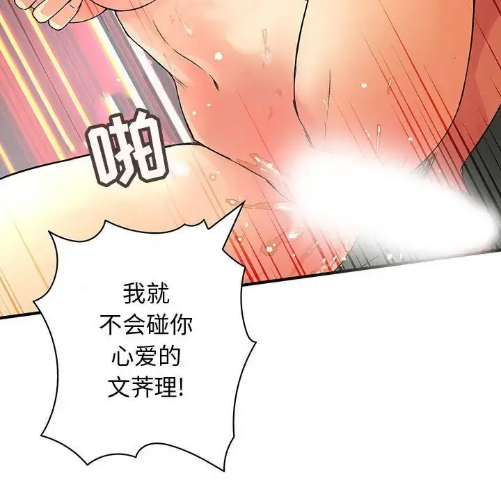 内衣社的新职员 - 第36章 - page 27