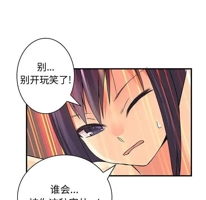 内衣社的新职员 - 第36章 - page 28