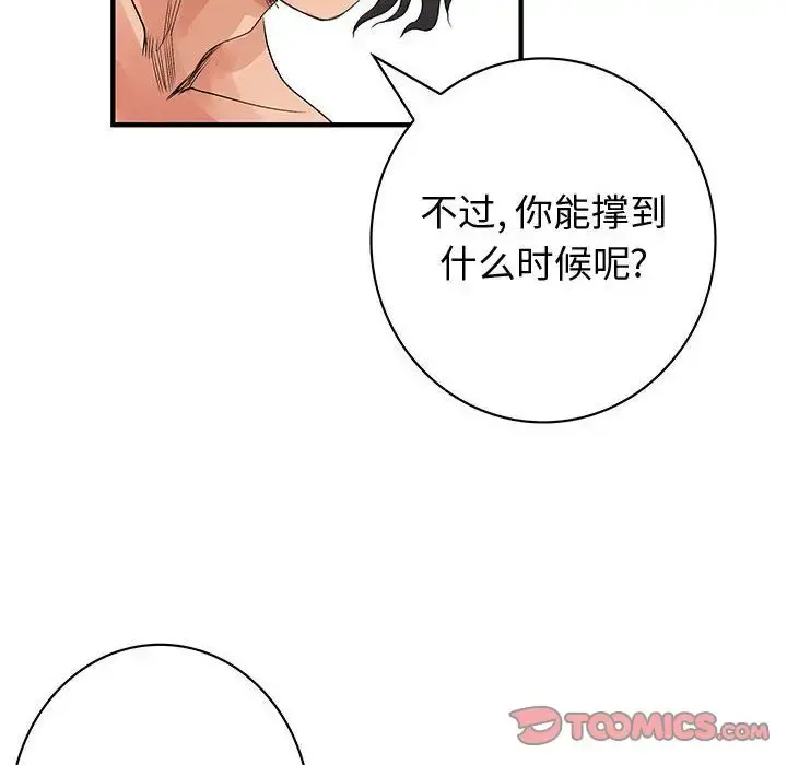 内衣社的新职员 - 第36章 - page 30