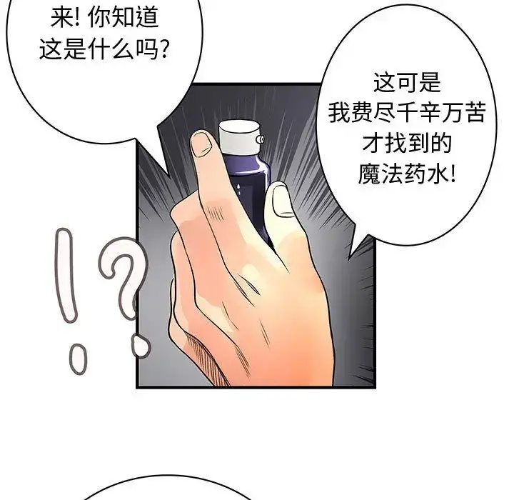 内衣社的新职员 - 第36章 - page 31