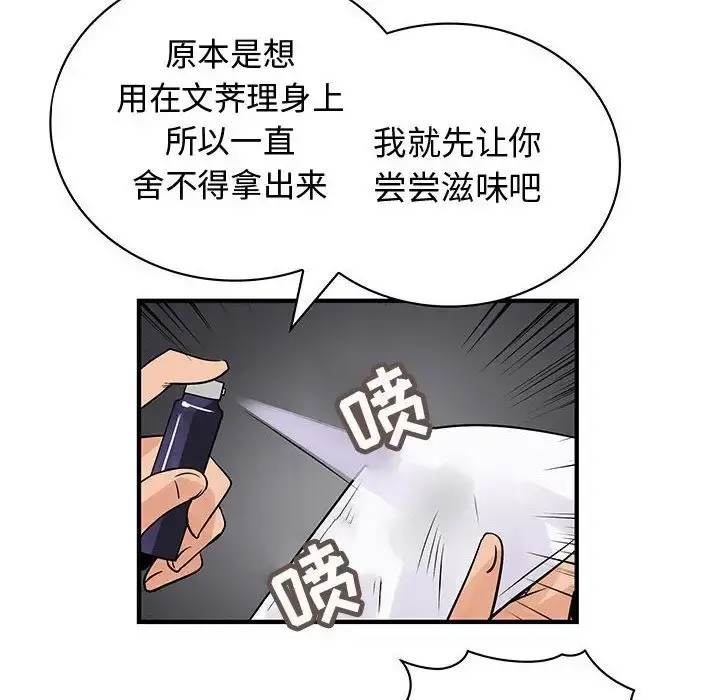 内衣社的新职员 - 第36章 - page 32