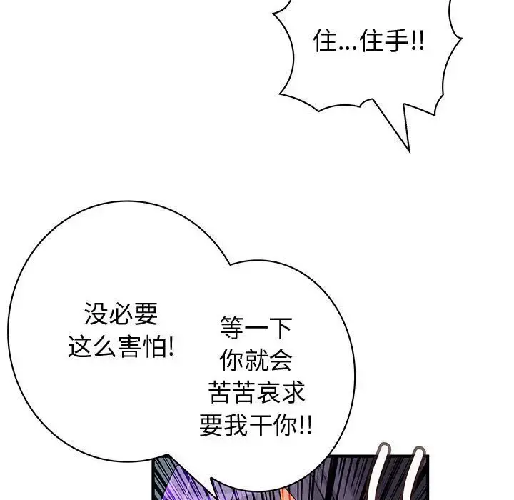 内衣社的新职员 - 第36章 - page 33