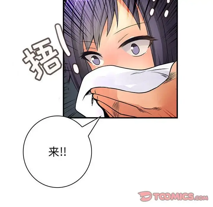内衣社的新职员 - 第36章 - page 34