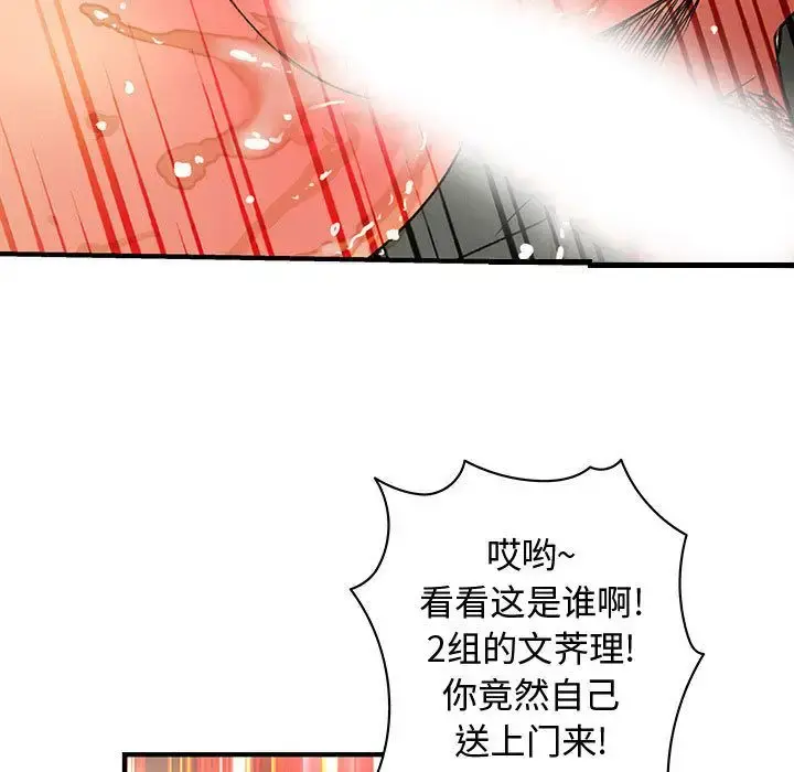 内衣社的新职员 - 第36章 - page 39