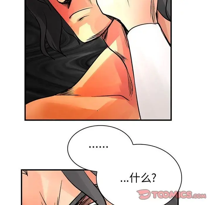 内衣社的新职员 - 第36章 - page 46
