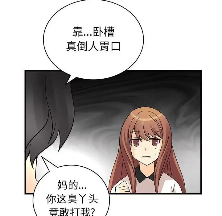内衣社的新职员 - 第36章 - page 48