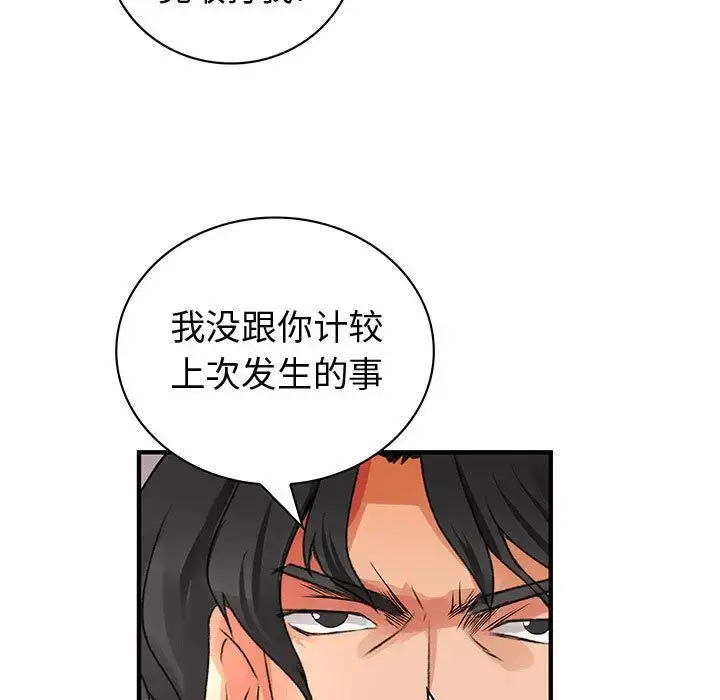 内衣社的新职员 - 第36章 - page 49