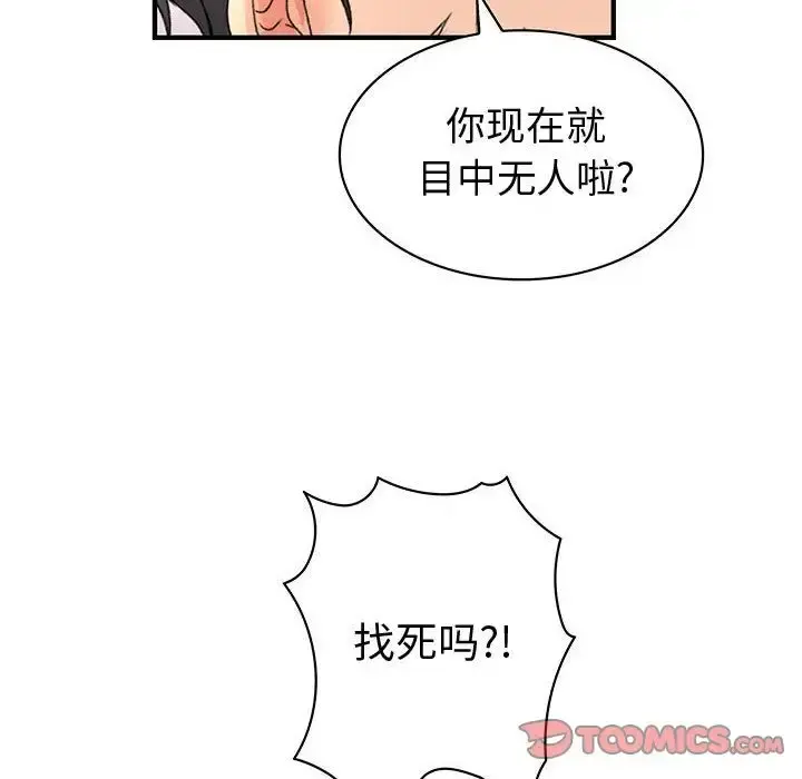 内衣社的新职员 - 第36章 - page 50